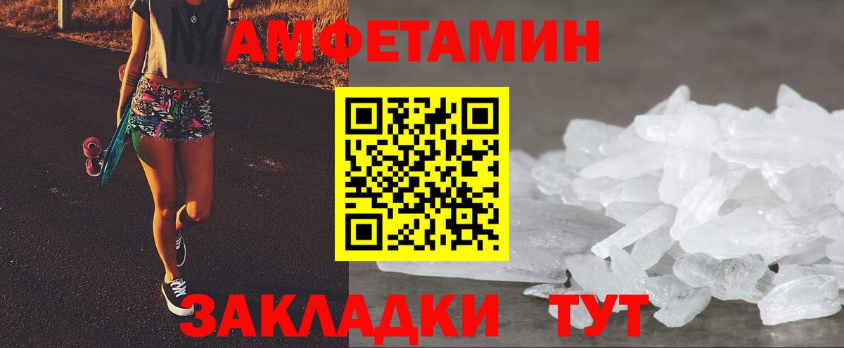 Чайковский  АМФЕТАМИН Розовый  Вход с VPN 