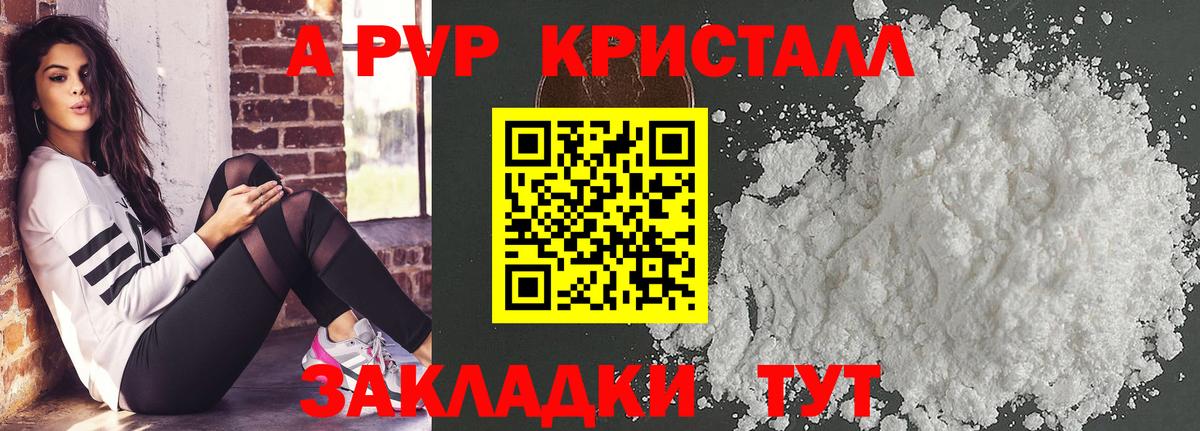 A-PVP VHQ  Вход с VPN  Чайковский  A-PVP Соль 