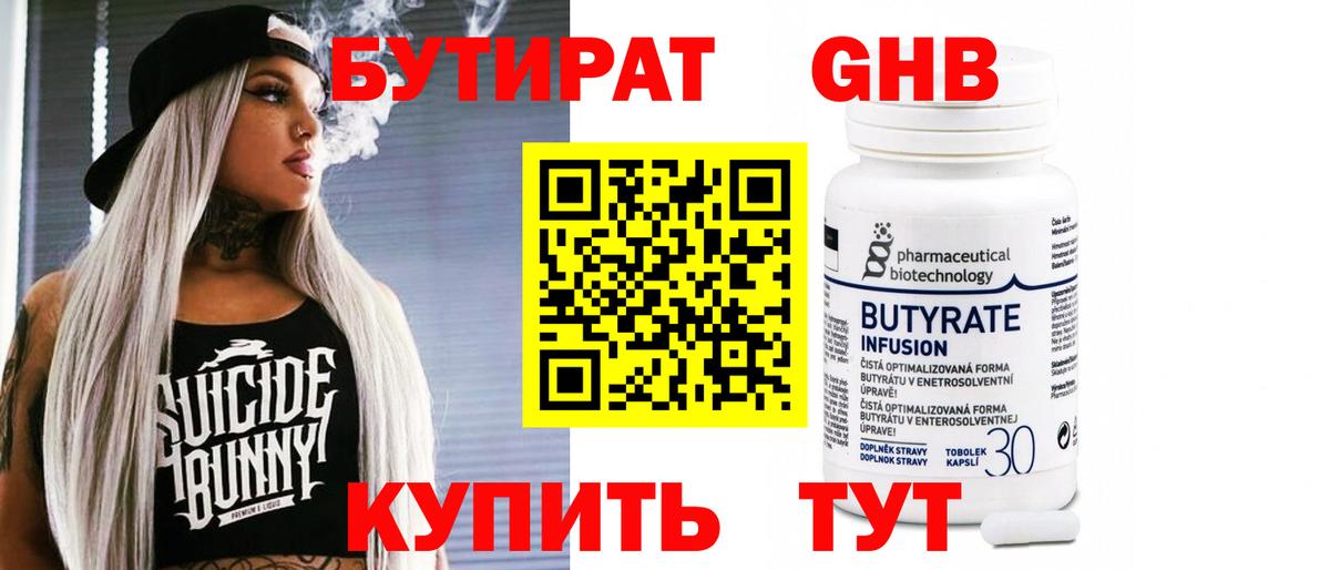 БУТИРАТ 99% Чайковский