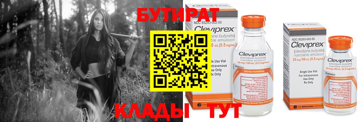 Бутират  Вход с VPN  Чайковский  БУТИРАТ GHB 