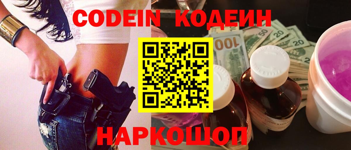 Кодеиновый сироп Lean напиток Lean (лин) Чайковский