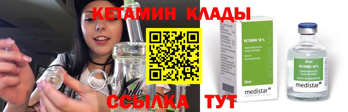 Кетамин VHQ  Вход с VPN  Чайковский 