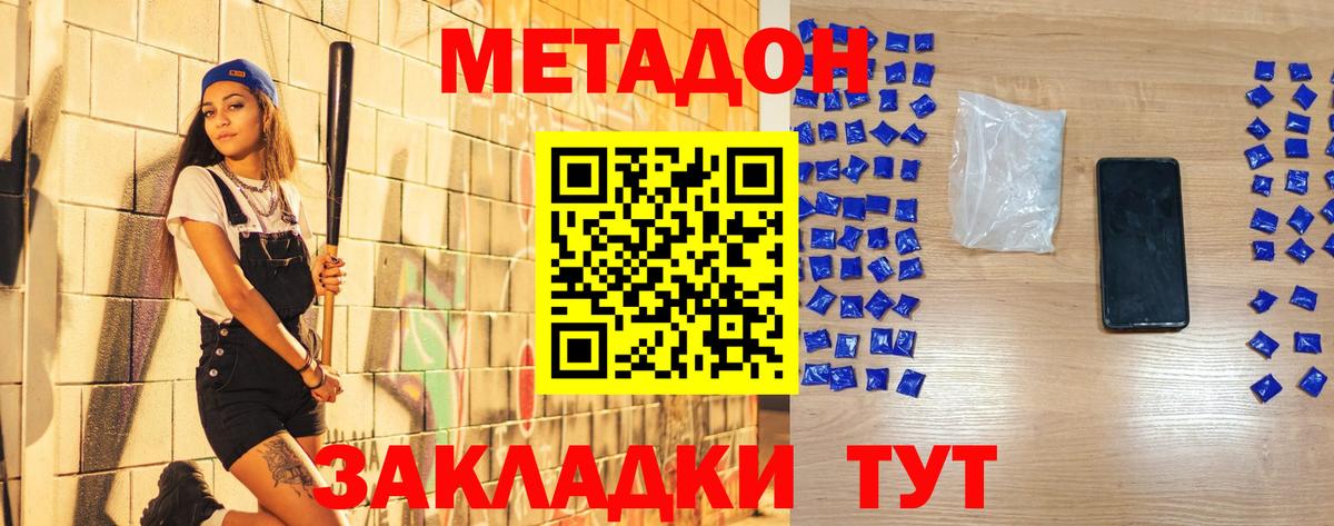 Метадон мёд  МЕТАДОН methadone  Чайковский  Вход с VPN 