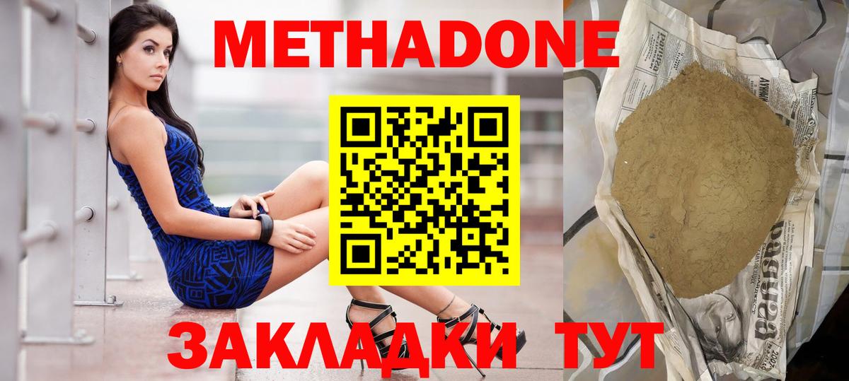 Метадон methadone Чайковский